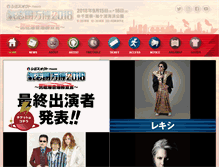 Tablet Screenshot of kishidanbanpaku.com